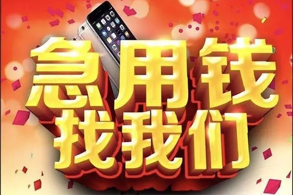 成都温江区民间短借-成都温江区私借贷款-成都温江区24小时上门放款