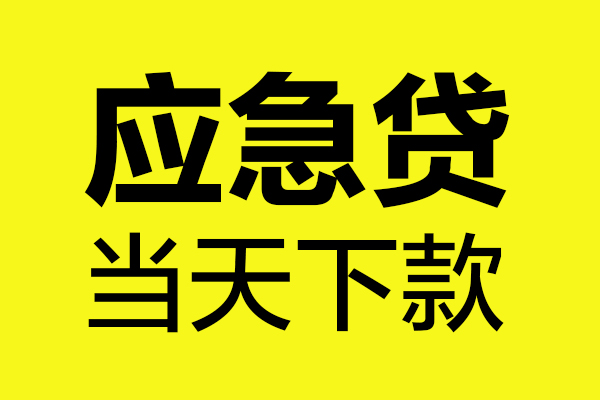成都温江区个人私借-成都温江区私借空放短借-成都温江区哪里可以私人借款