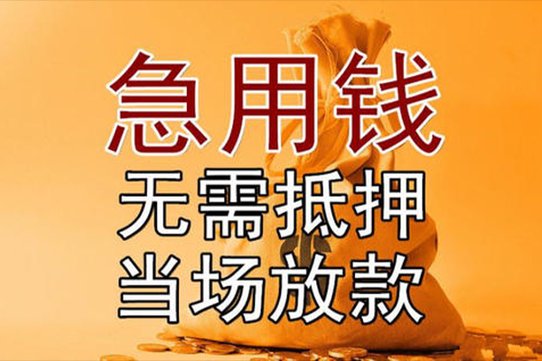 成都温江区短借短拆-成都温江区个人贷款联系电话-成都温江区大学生信用贷款