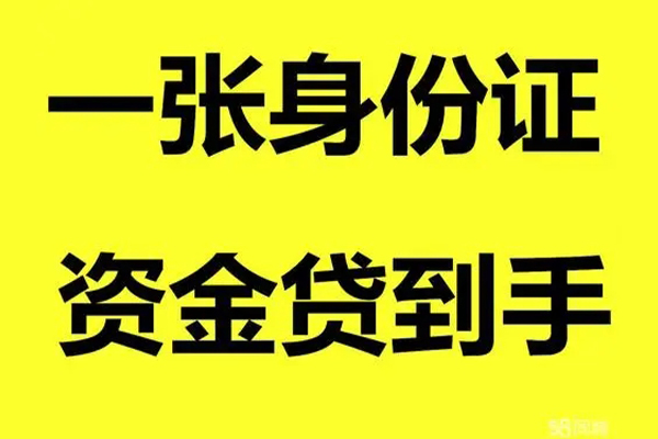 成都温江区无抵押个人贷款-成都温江区空放借钱-成都温江区短借私人