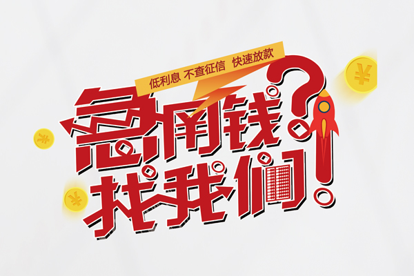 成都温江区私人空放-成都温江区抵押贷款-成都温江区空放私人借钱