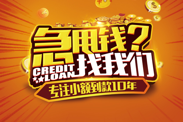 成都温江区哪里可以信用贷款