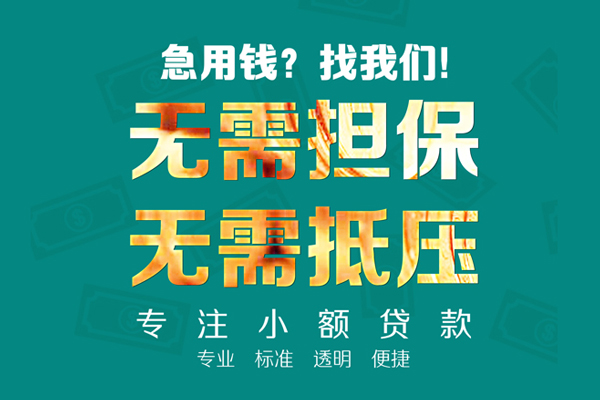 成都温江区私人正规借贷-成都温江区民间借贷无抵押-成都温江区身份证借私借