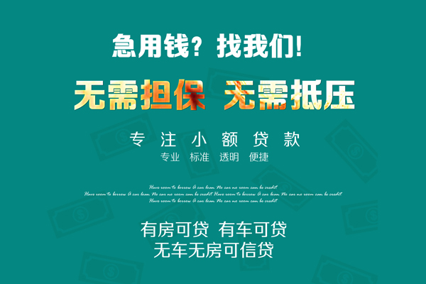 成都温江区个人贷款都有哪些-成都温江区贷款公司电话号码-成都温江区哪有短借