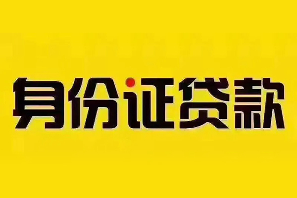 成都温江区私人借贷-成都温江区小额空放-成都温江区个人短借