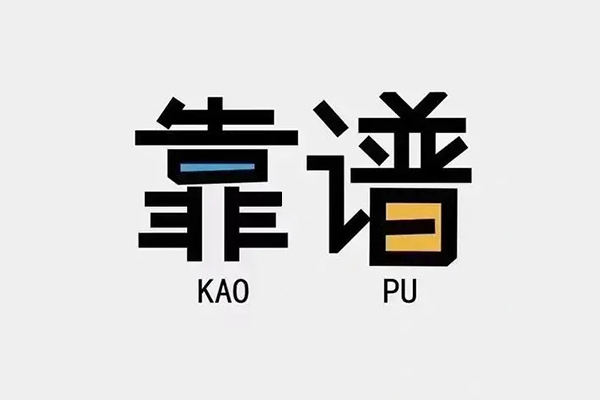 成都温江区民间无抵押借钱