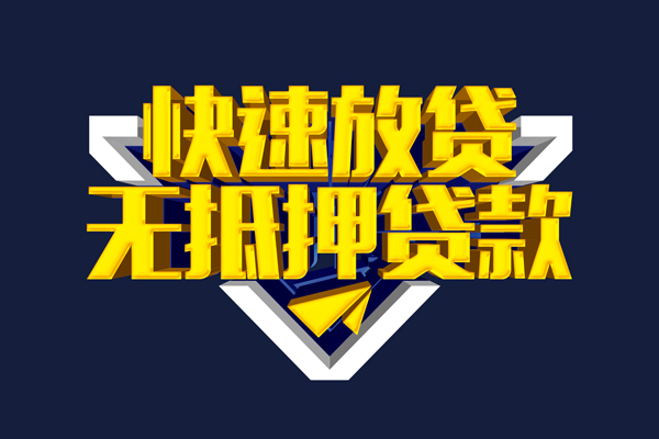 成都温江区个人借贷放款-成都温江区短期借款-成都温江区民间借贷个人放款