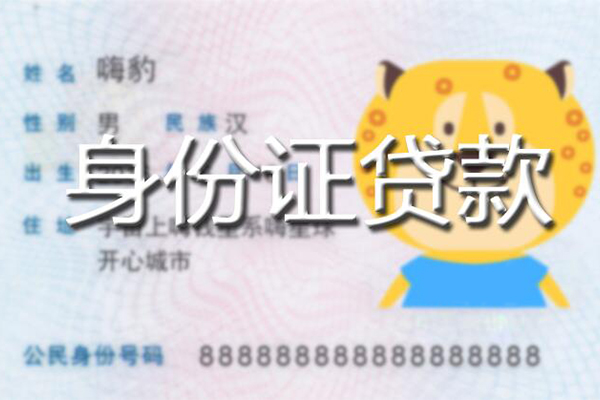 成都温江区贷款信用贷款-成都温江区短借信贷-成都温江区民间借贷当天放款