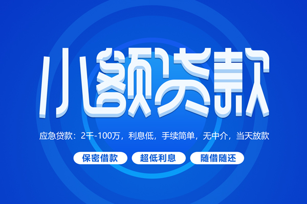 成都温江区私借短借-成都温江区个人空放二次私借-成都温江区贷款私人贷款