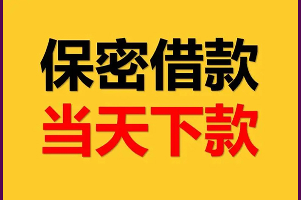 成都温江区线下借钱-成都温江区私借上门放款-成都温江区民间借贷无视黑白