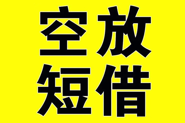 成都温江区私借空放免费上门-成都温江区空放借钱不看资产-成都温江区身份证借款
