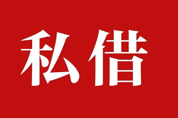 成都温江区私人私借-成都温江区私人身份证贷款-成都温江区个人信用贷款