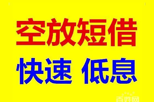 成都温江区用身份证借私借-成都温江区个人贷款小额贷款-成都温江区贷款包过当天放款
